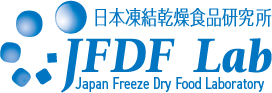 有限会社日本凍結乾燥食品研究所